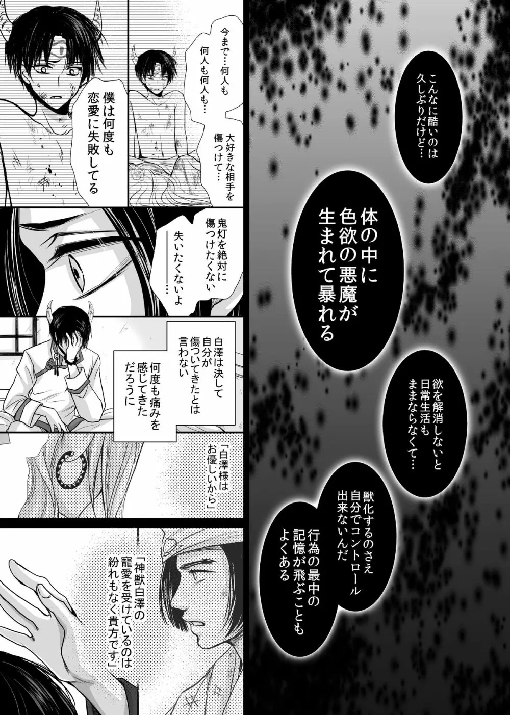 Devil Inside ~神獣発情期~ - page16