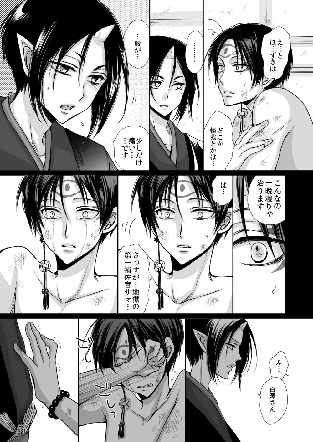 Devil Inside ~神獣発情期~ - page22