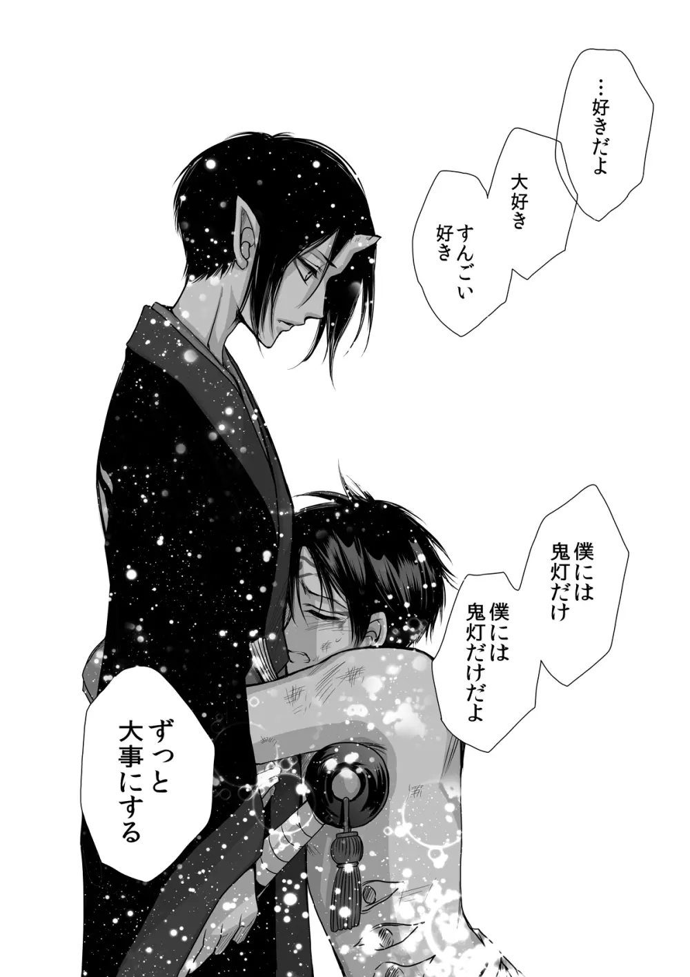 Devil Inside ~神獣発情期~ - page23