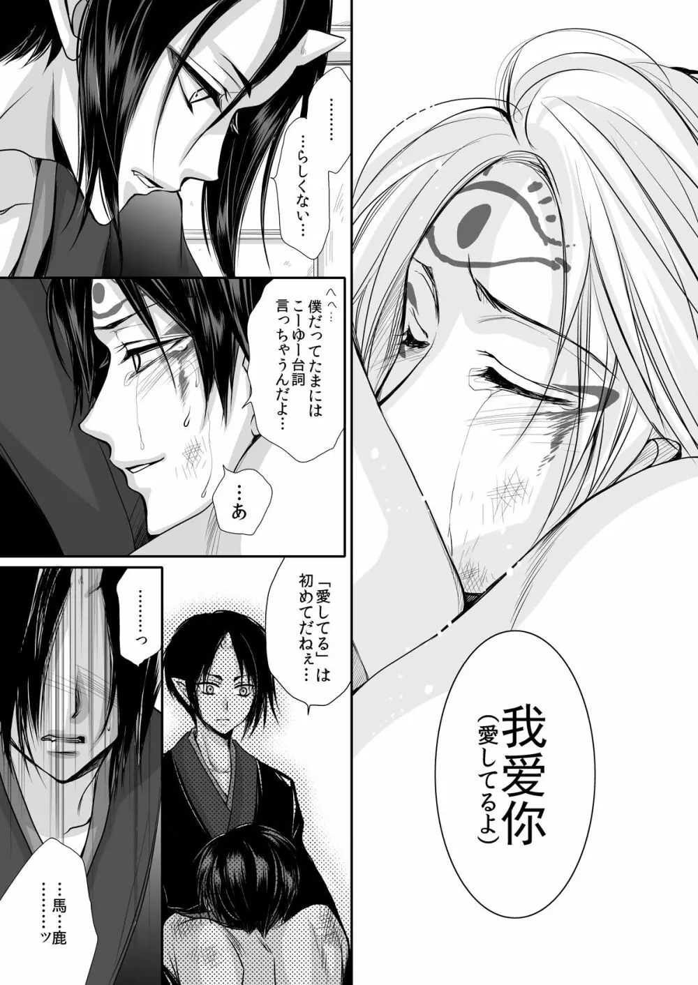 Devil Inside ~神獣発情期~ - page24
