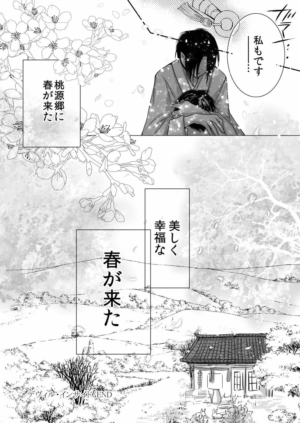 Devil Inside ~神獣発情期~ - page25