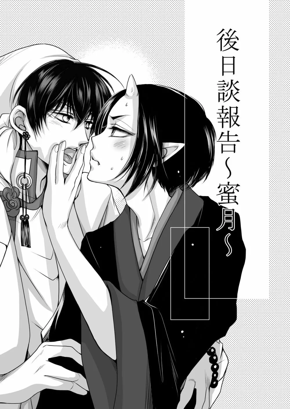 Devil Inside ~神獣発情期~ - page26