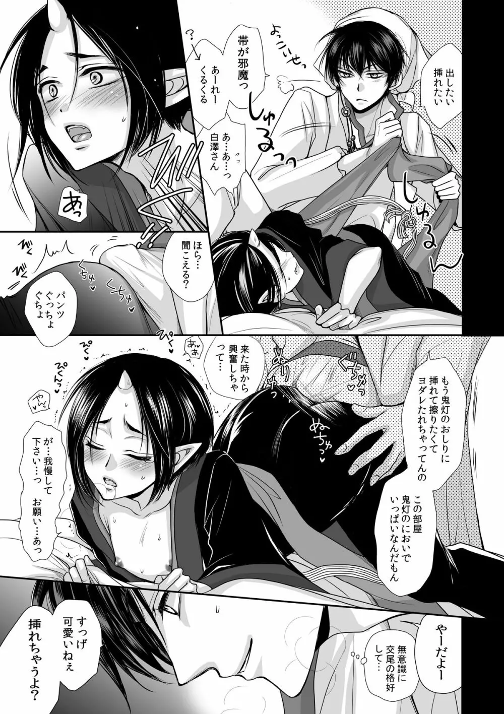 Devil Inside ~神獣発情期~ - page28