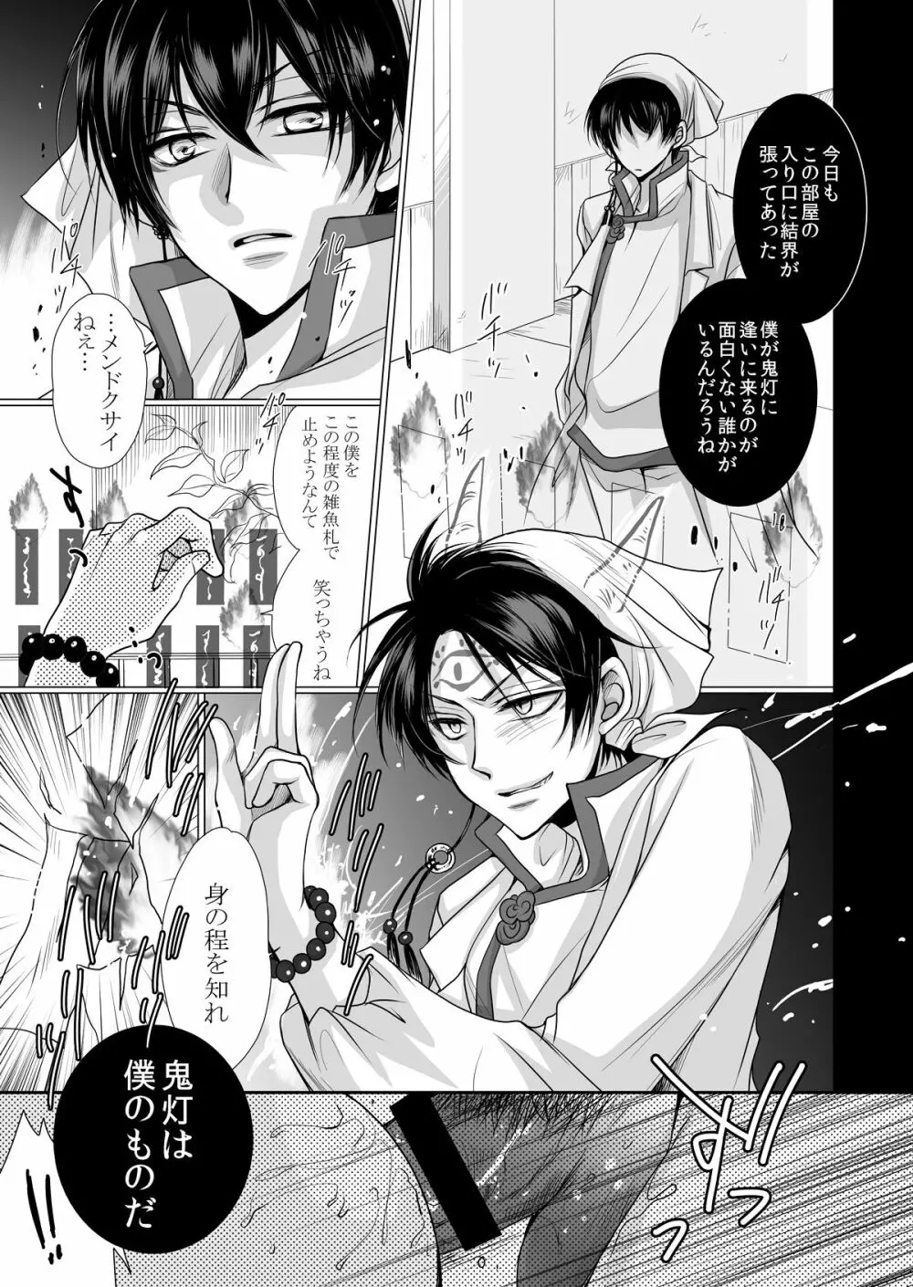 Devil Inside ~神獣発情期~ - page34