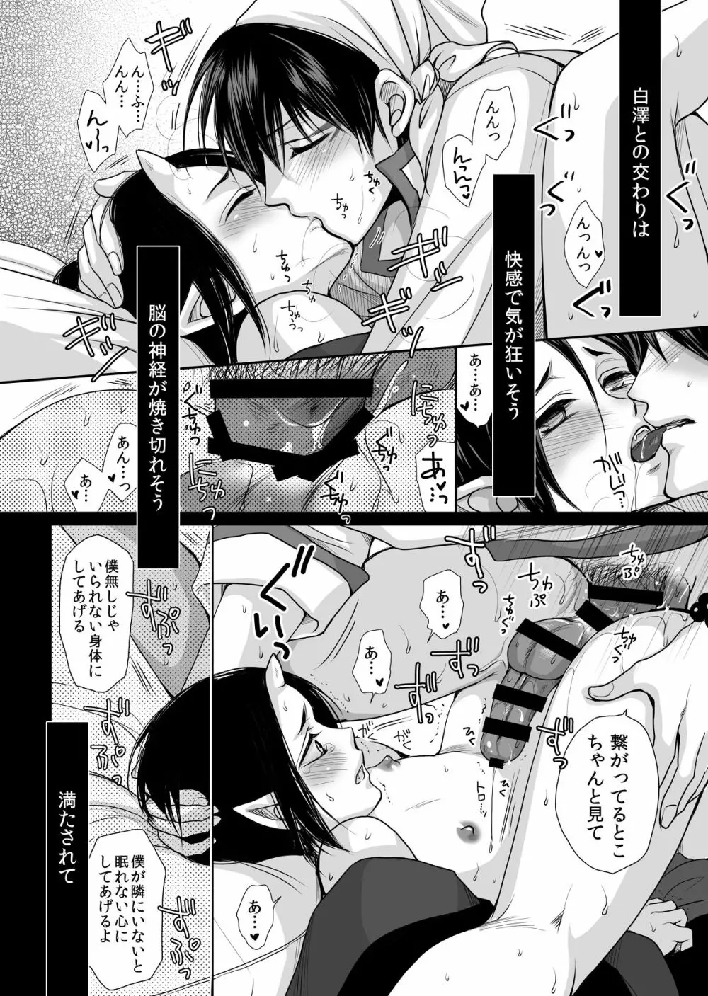 Devil Inside ~神獣発情期~ - page35