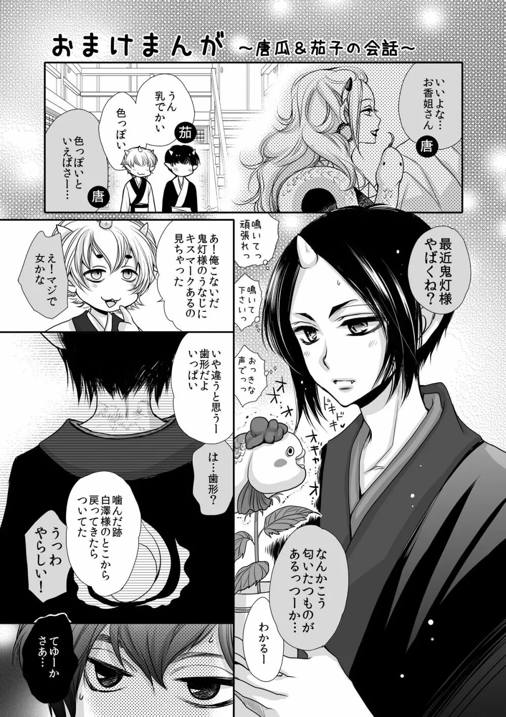 Devil Inside ~神獣発情期~ - page42
