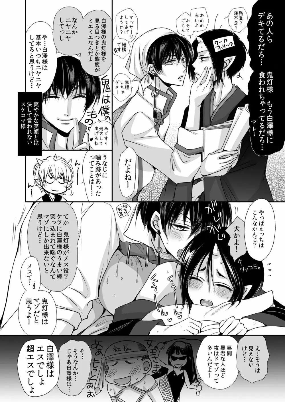 Devil Inside ~神獣発情期~ - page43