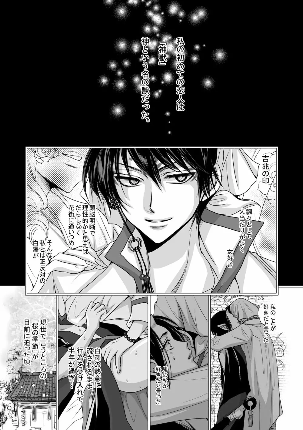Devil Inside ~神獣発情期~ - page6