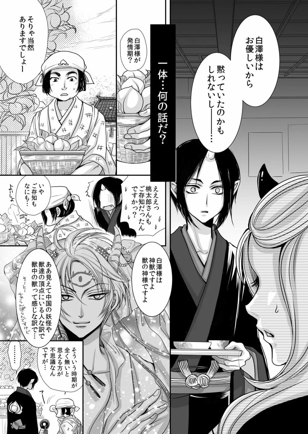 Devil Inside ~神獣発情期~ - page8