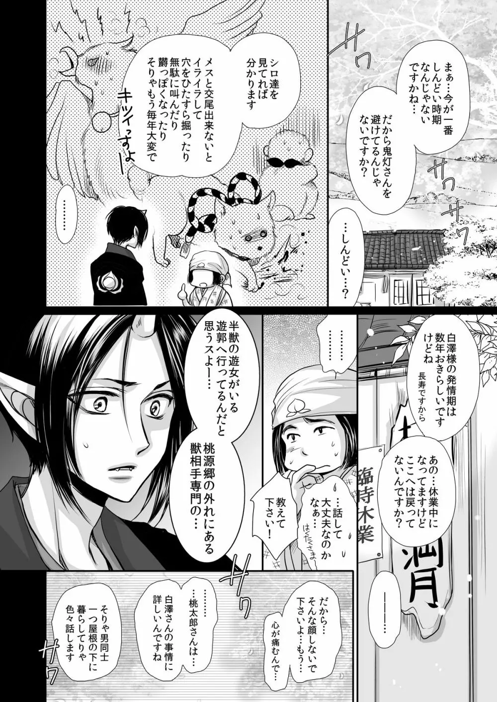 Devil Inside ~神獣発情期~ - page9