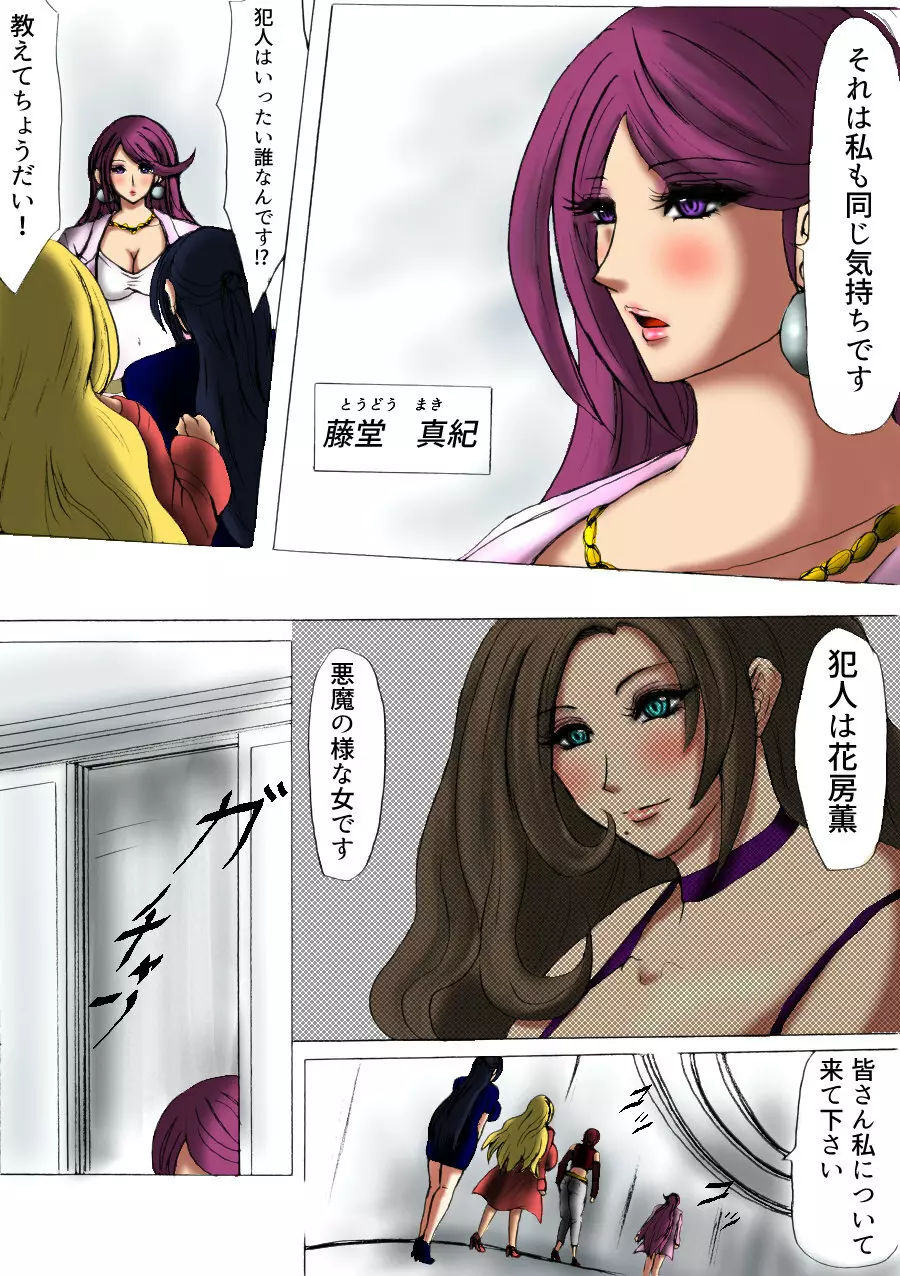 肉膨教師はなぶさ最終章 - page3