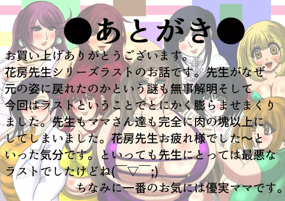 肉膨教師はなぶさ最終章 - page55