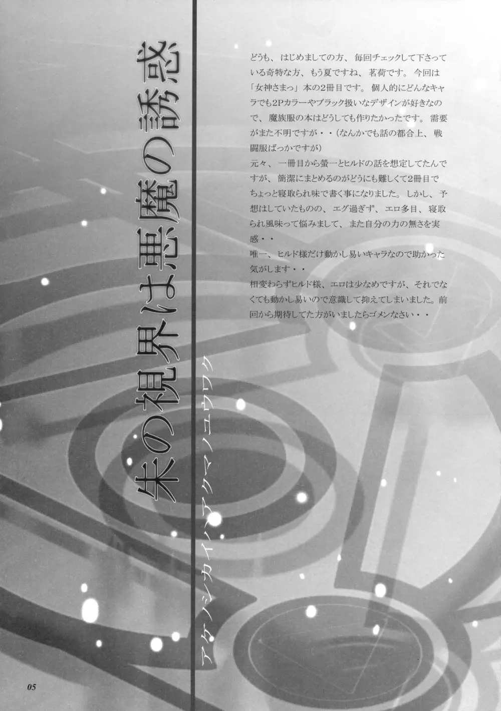 朱の視界は悪魔の誘惑 - page4