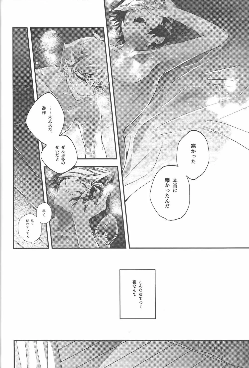 花咲く日まで、ペルセポネ - page29