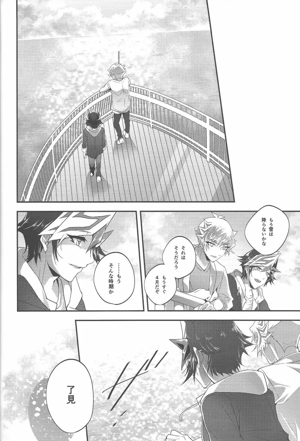 花咲く日まで、ペルセポネ - page31