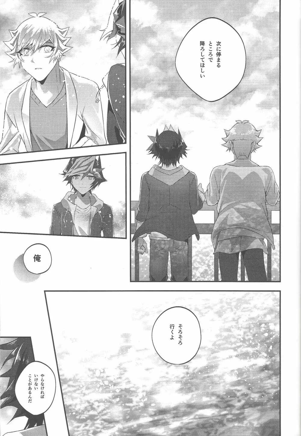 花咲く日まで、ペルセポネ - page32