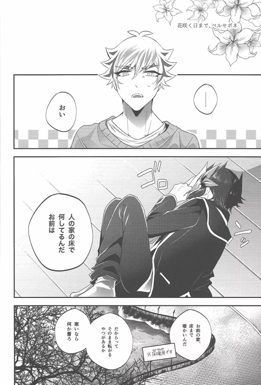 花咲く日まで、ペルセポネ - page5