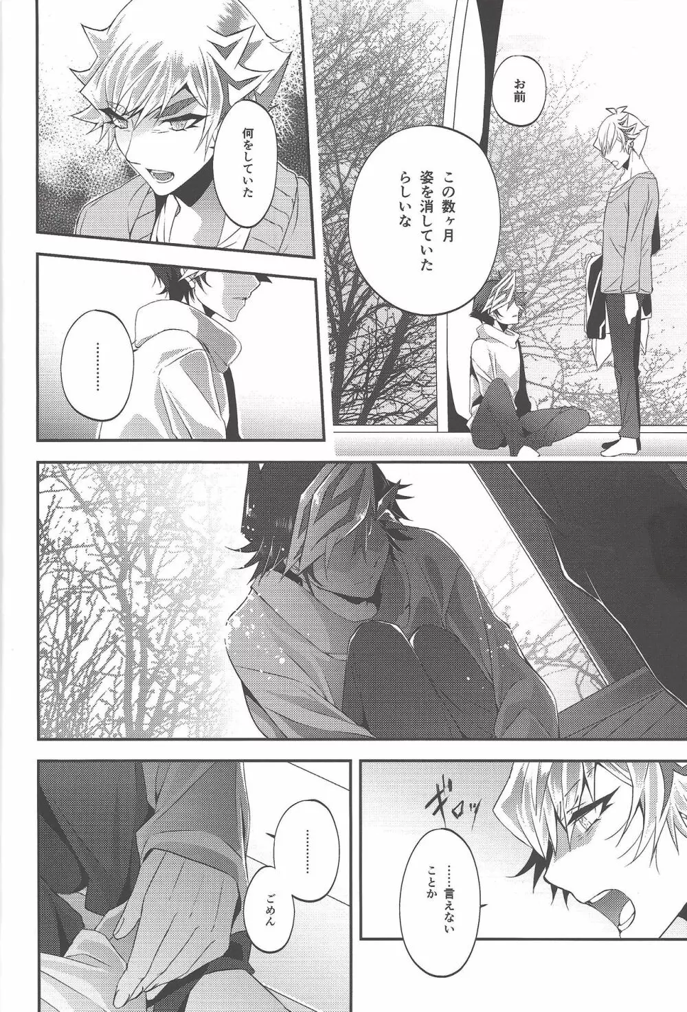 花咲く日まで、ペルセポネ - page7