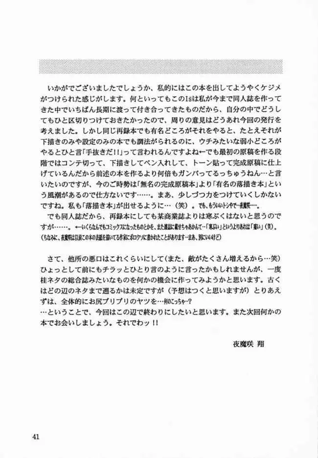 ブルーベリーシェイク - page40