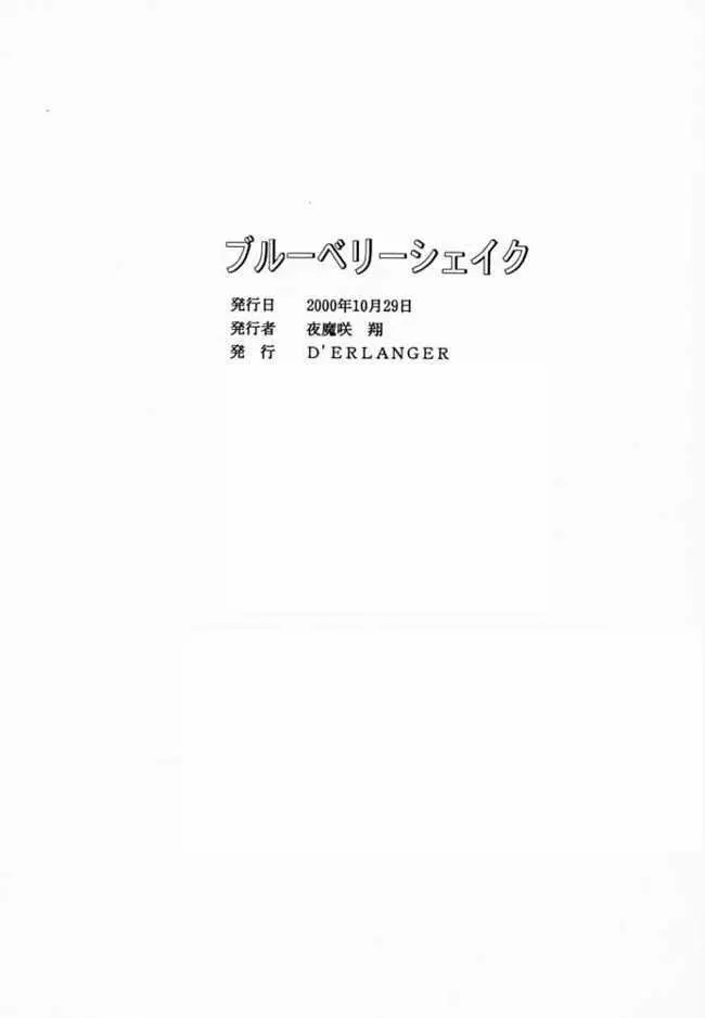 ブルーベリーシェイク - page41