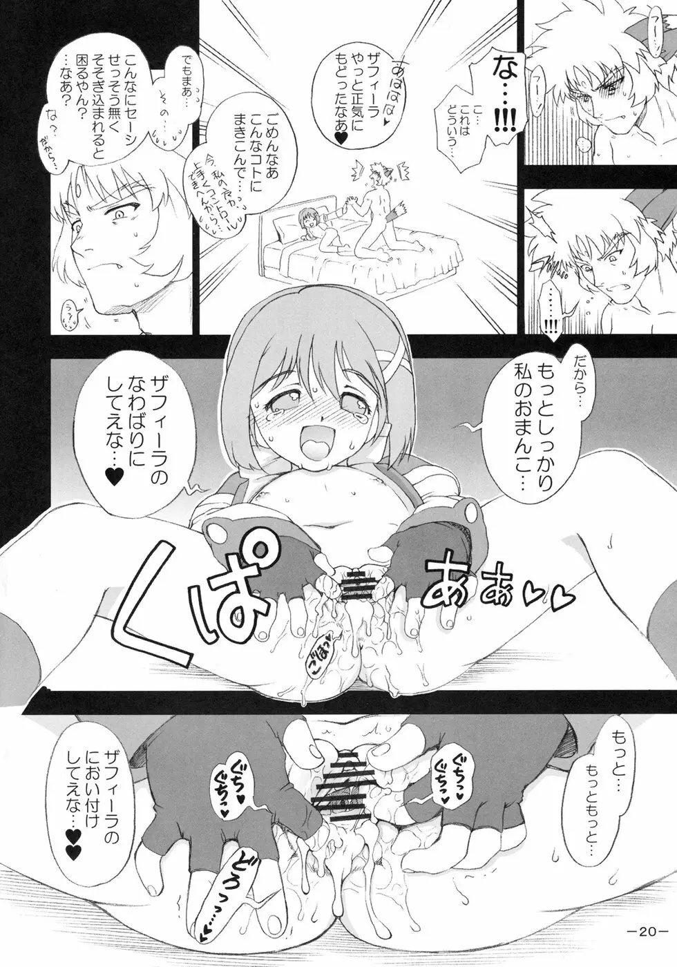 えっちなことなんてしてへんよ - page21