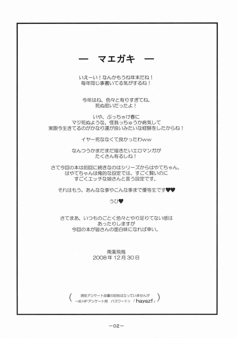 えっちなことなんてしてへんよ - page3