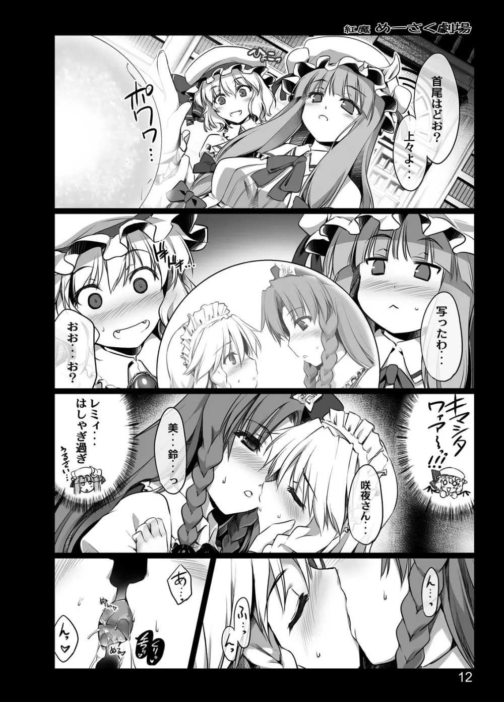 紅魔めーさく劇場 - page10