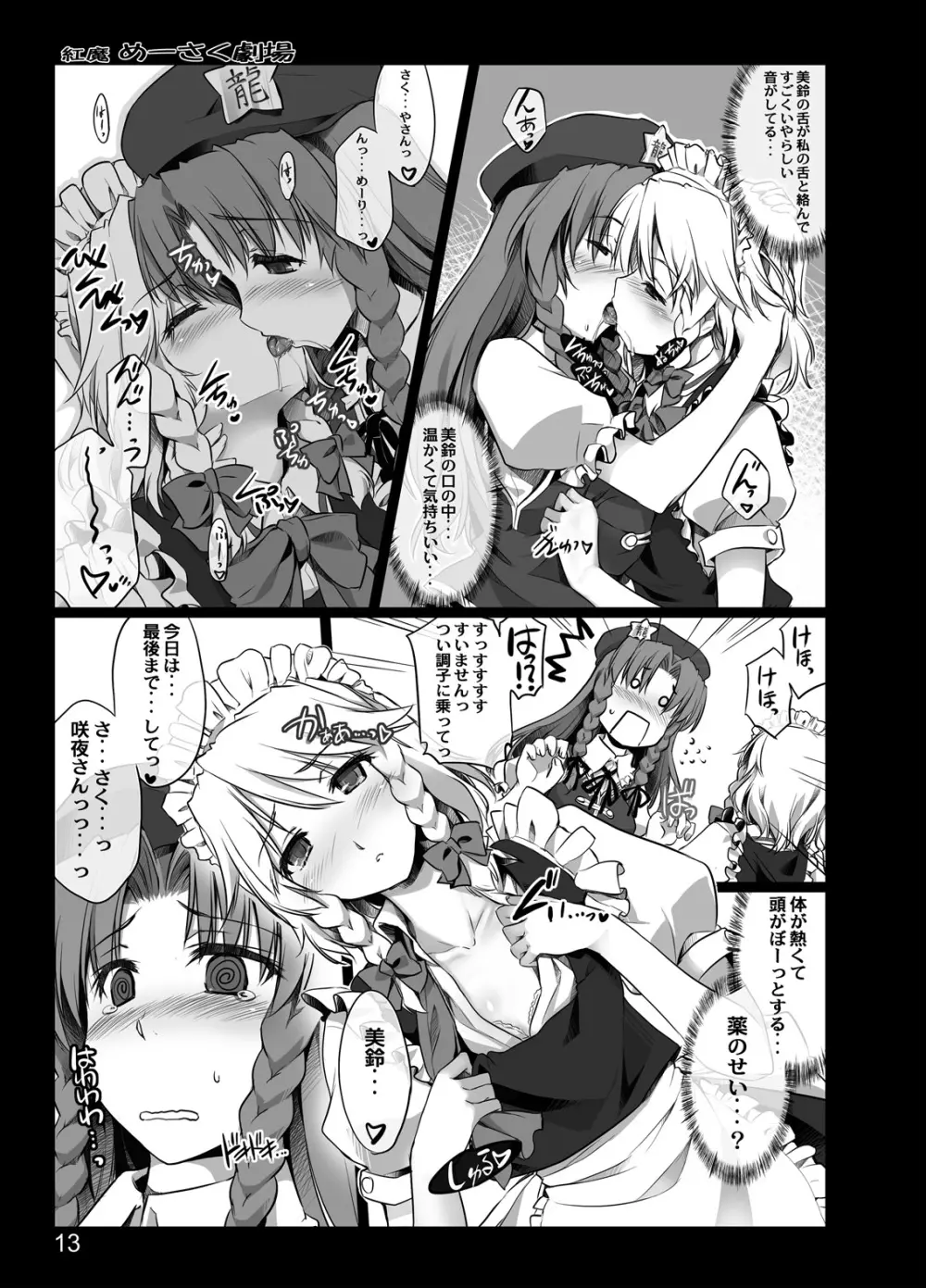 紅魔めーさく劇場 - page11