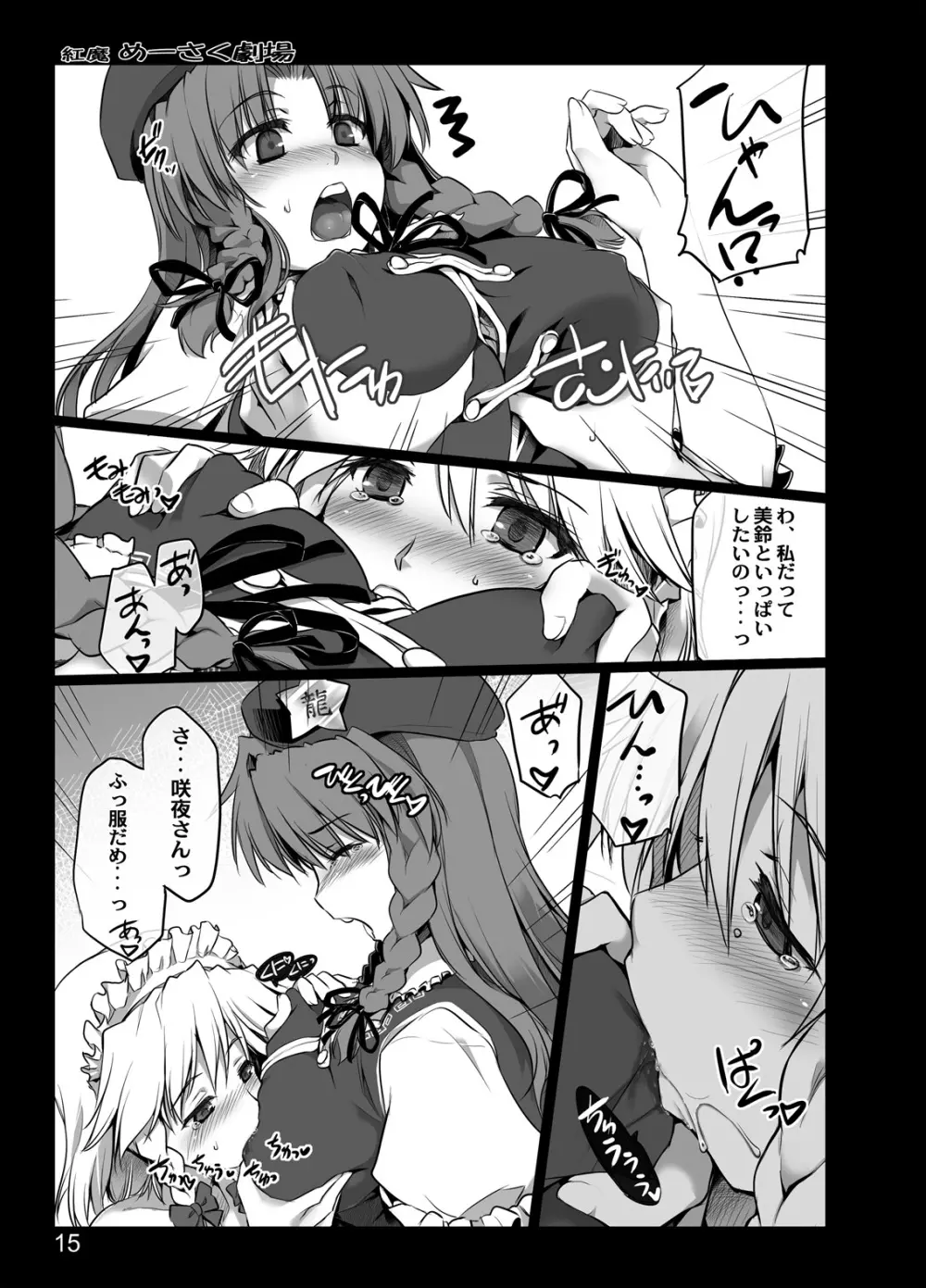 紅魔めーさく劇場 - page13