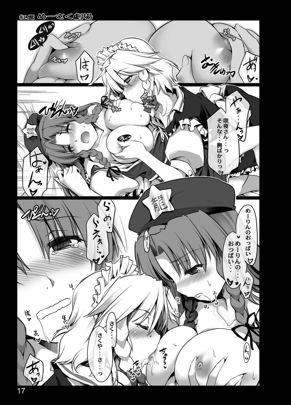 紅魔めーさく劇場 - page15