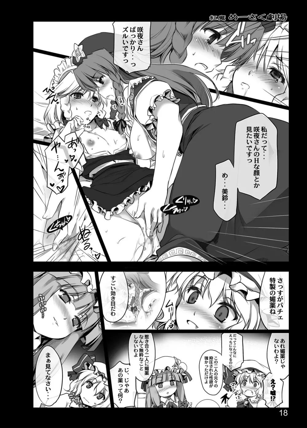 紅魔めーさく劇場 - page16