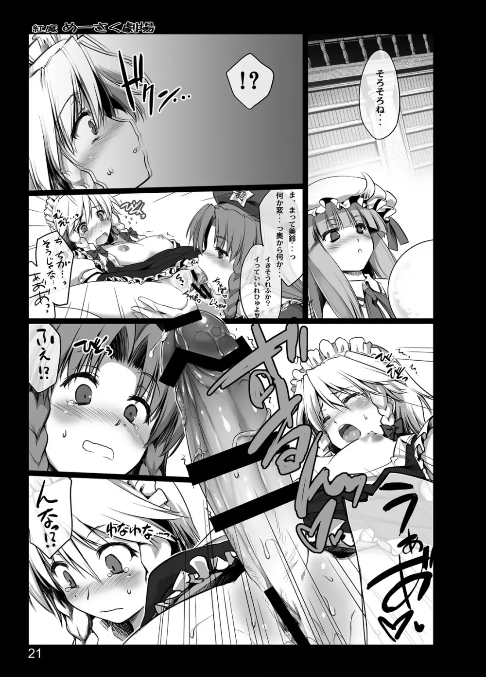 紅魔めーさく劇場 - page19