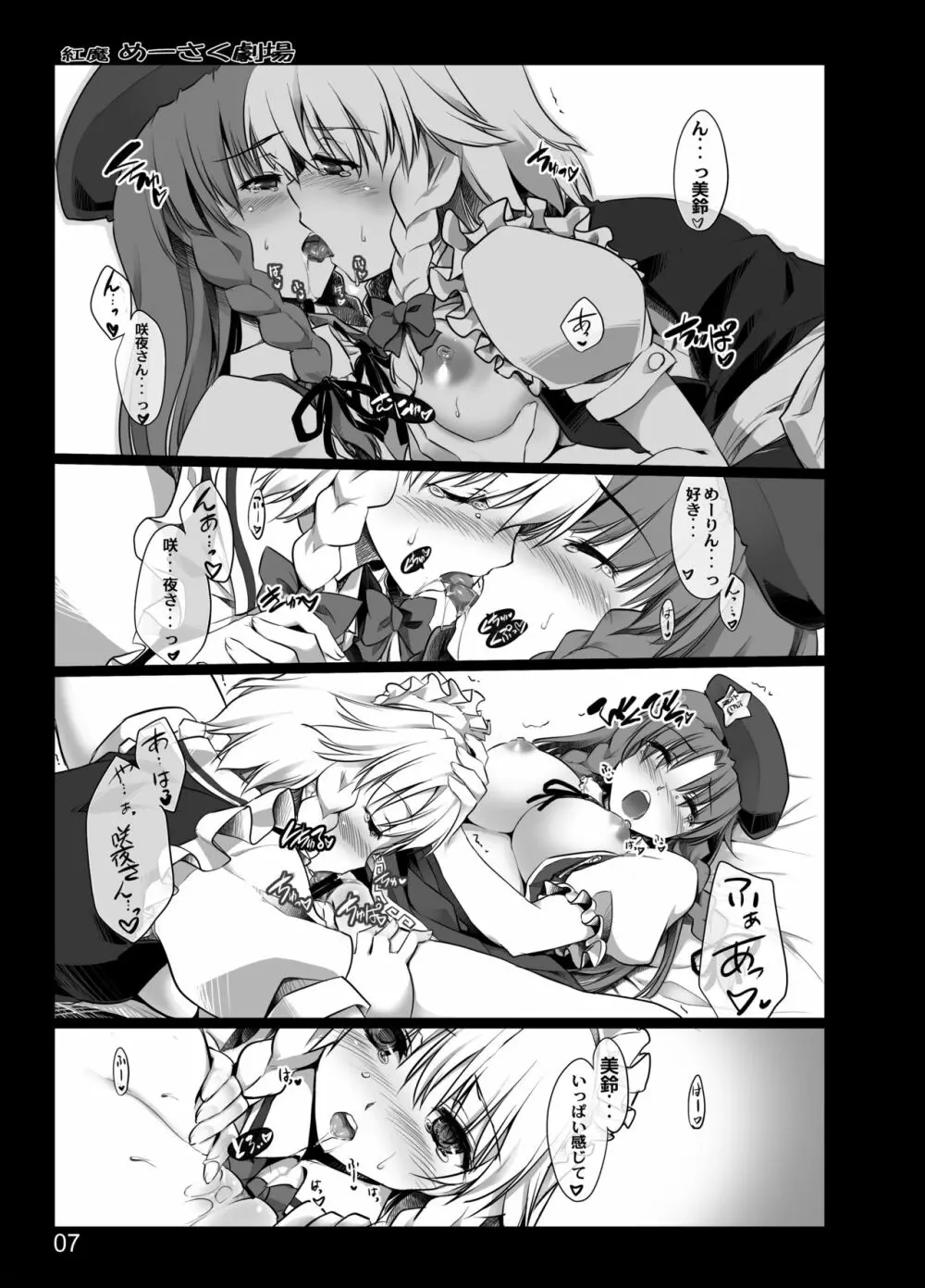 紅魔めーさく劇場 - page40