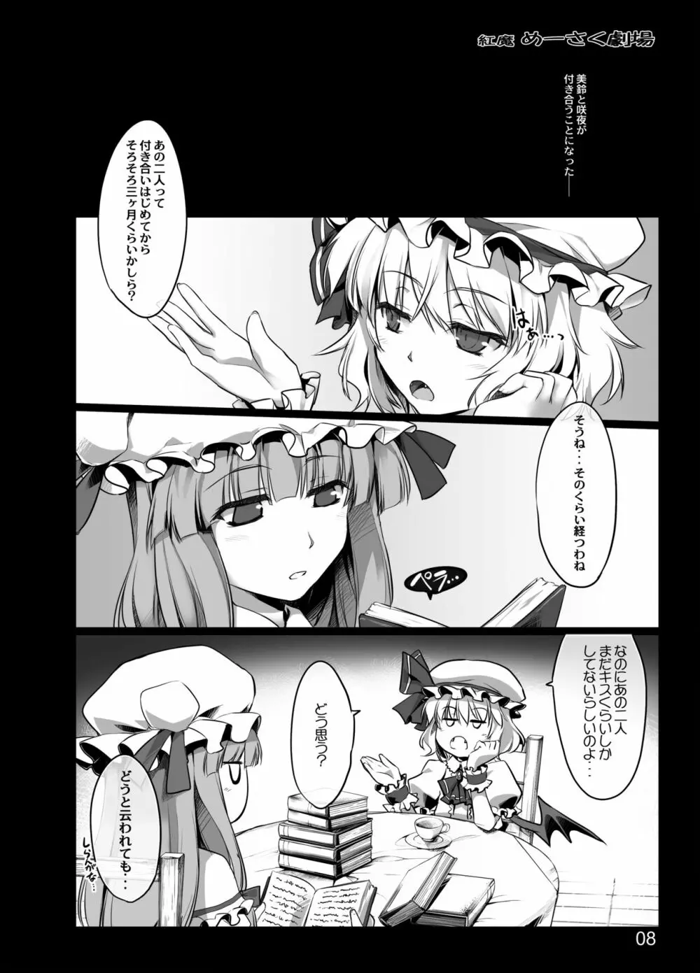 紅魔めーさく劇場 - page41