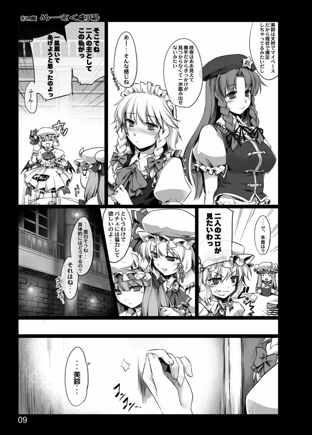 紅魔めーさく劇場 - page42