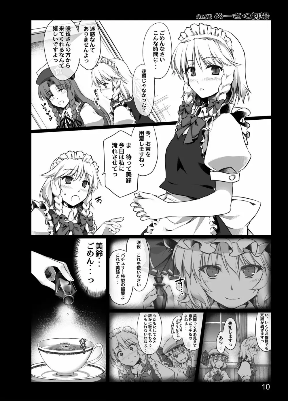 紅魔めーさく劇場 - page43