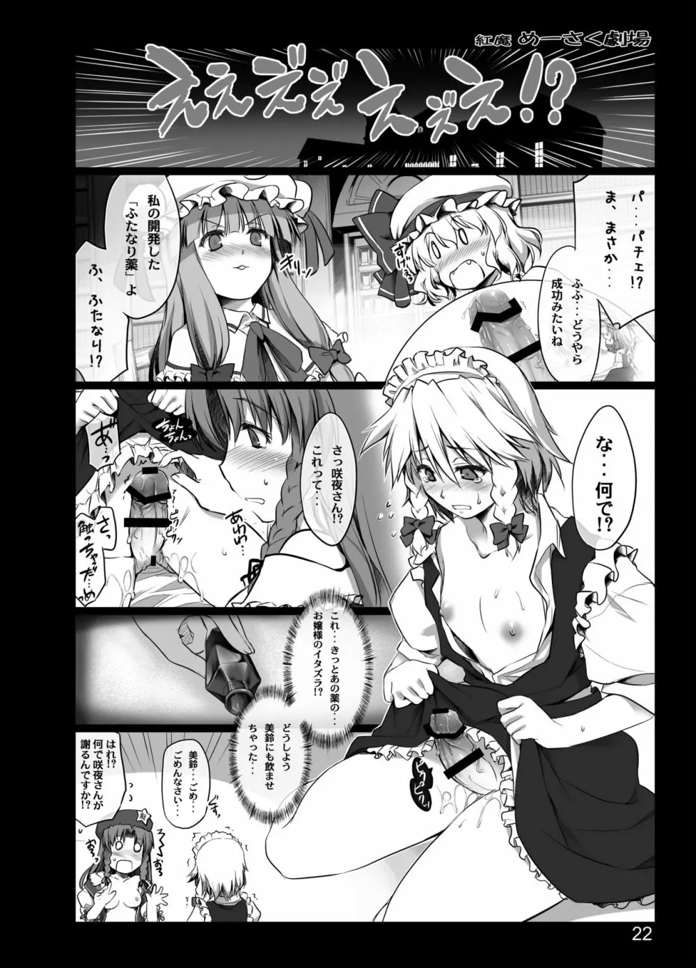 紅魔めーさく劇場 - page55