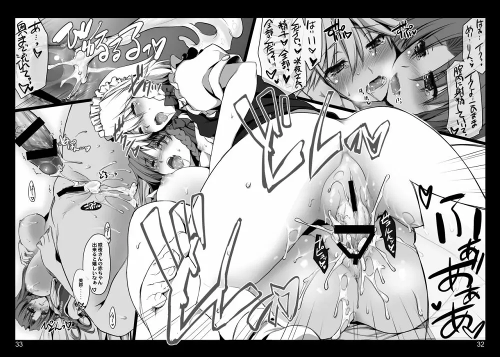 紅魔めーさく劇場 - page65