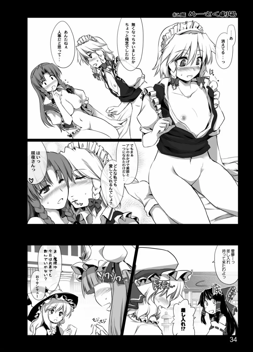 紅魔めーさく劇場 - page66
