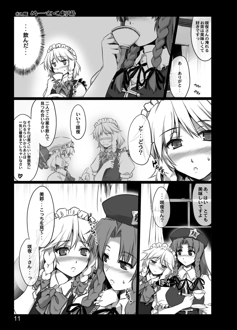 紅魔めーさく劇場 - page9
