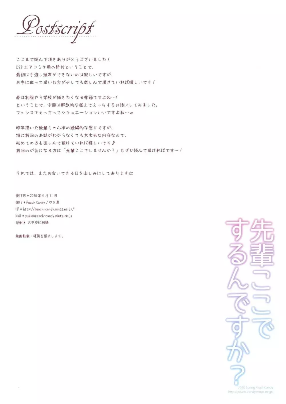 先輩ここでするんですか? - page12
