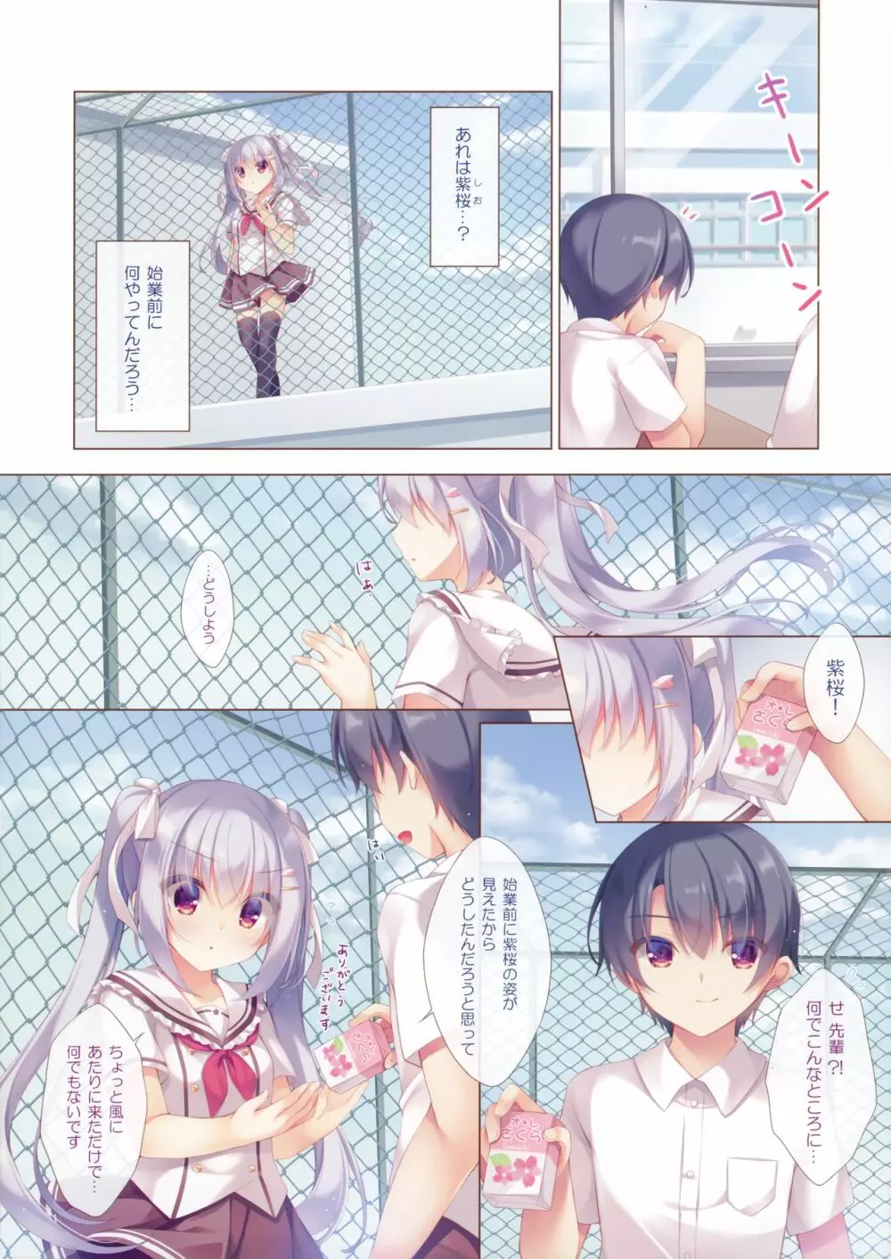 先輩ここでするんですか? - page3