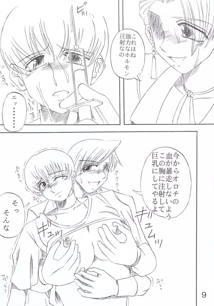 高脂肪乳3 KOF 9.8% - page10