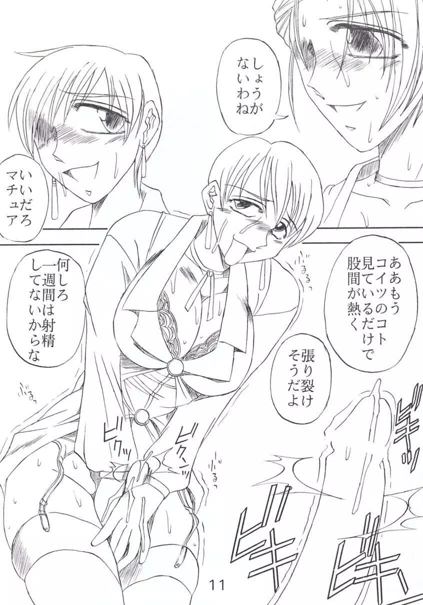 高脂肪乳3 KOF 9.8% - page12