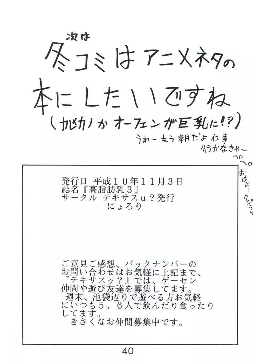 高脂肪乳3 KOF 9.8% - page41