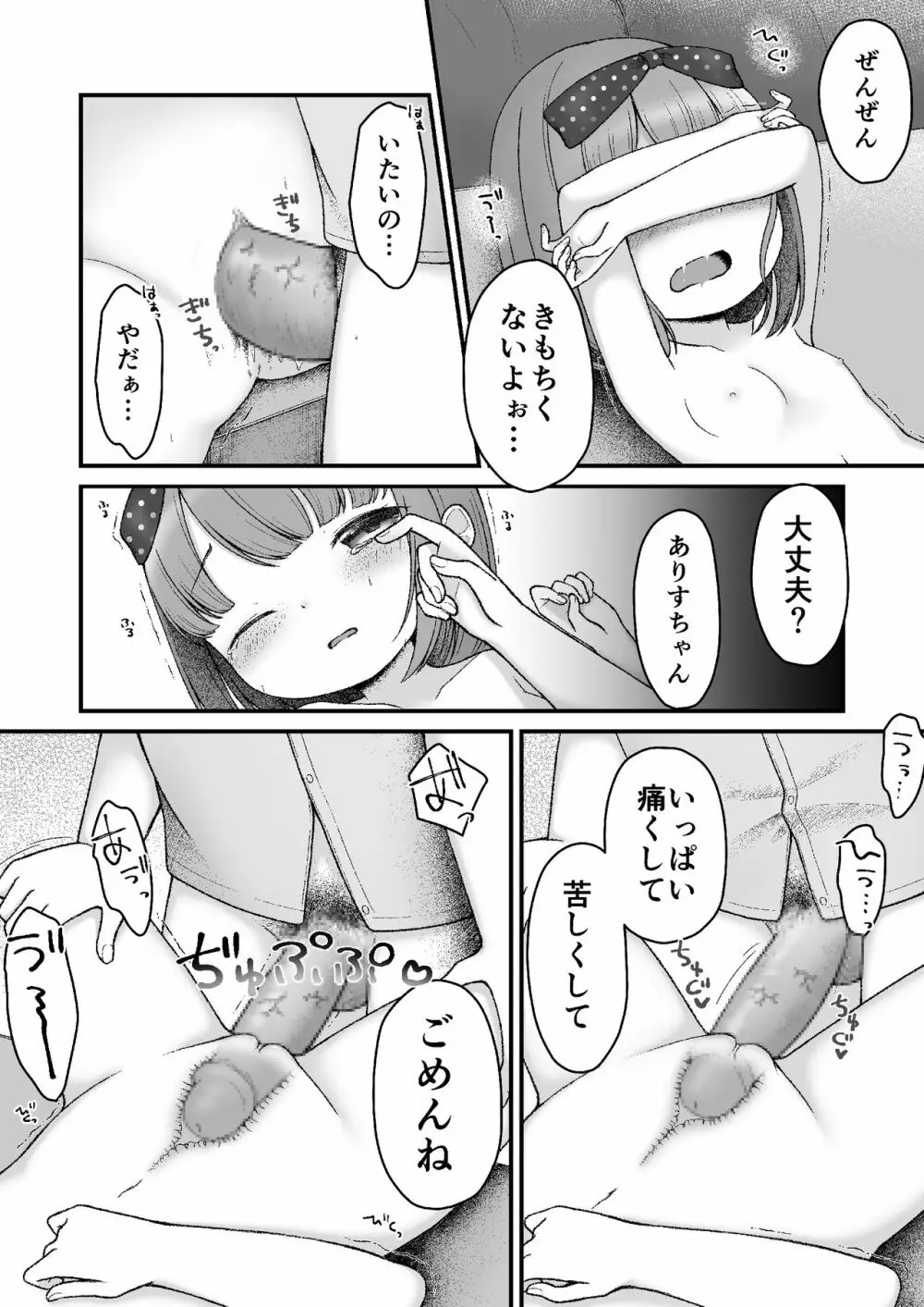 えほんのくにのありす - page20