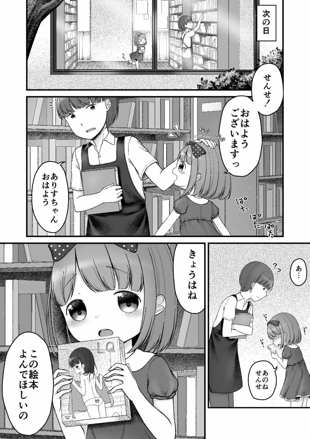 えほんのくにのありす - page26