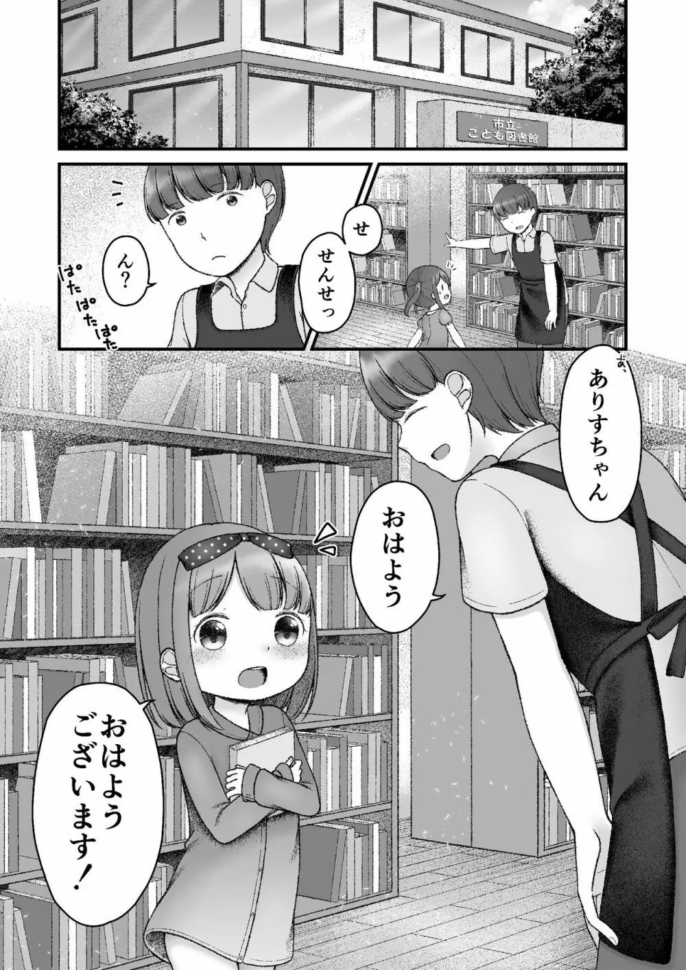 えほんのくにのありす - page3
