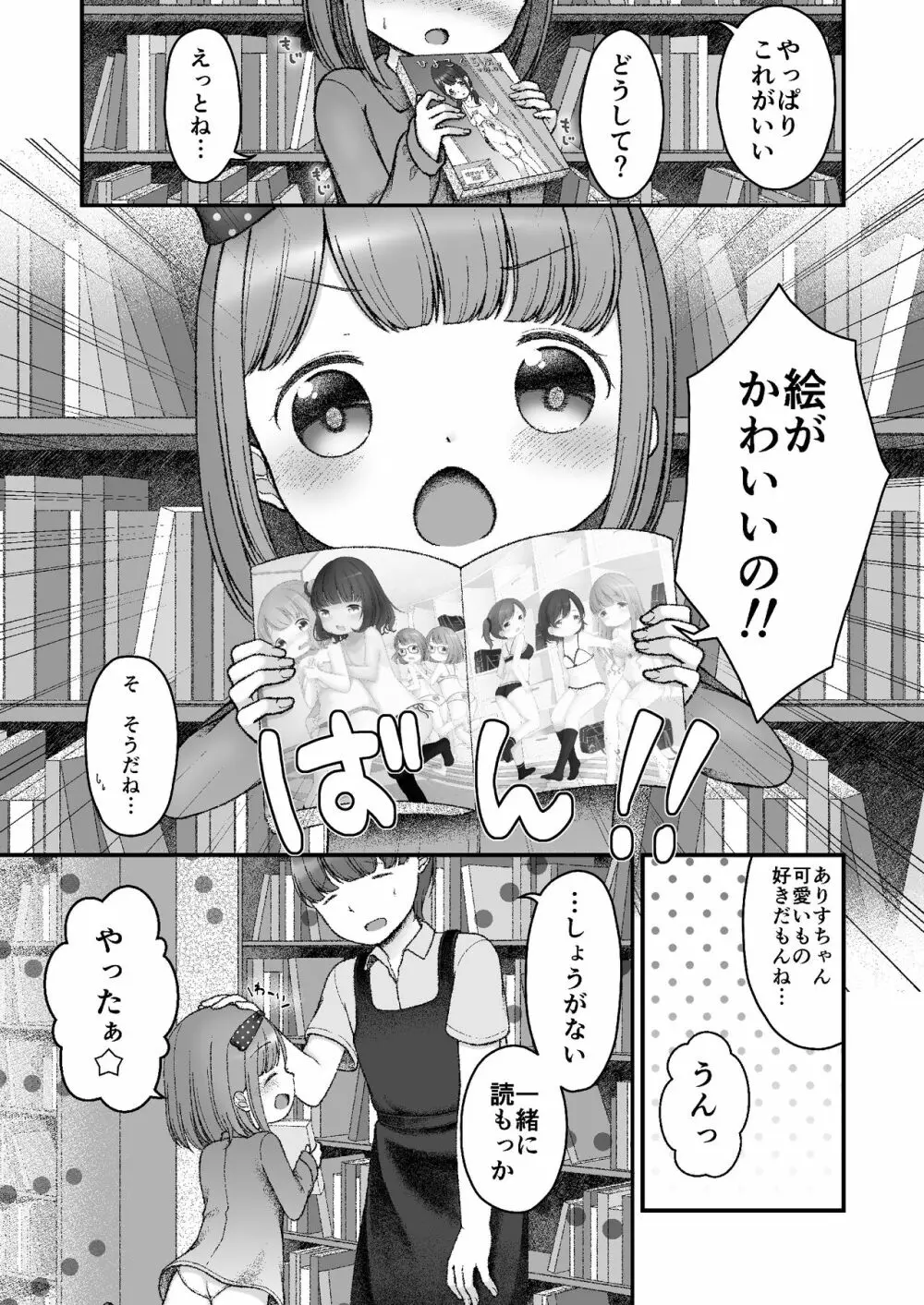 えほんのくにのありす - page5