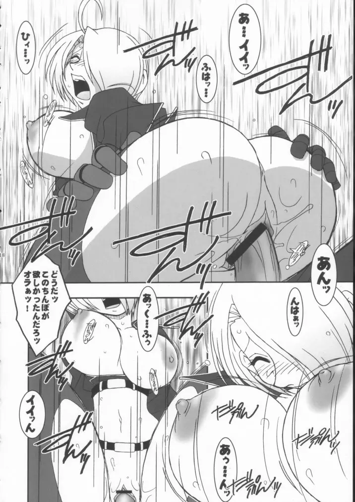 熱帯王妃8 - page17